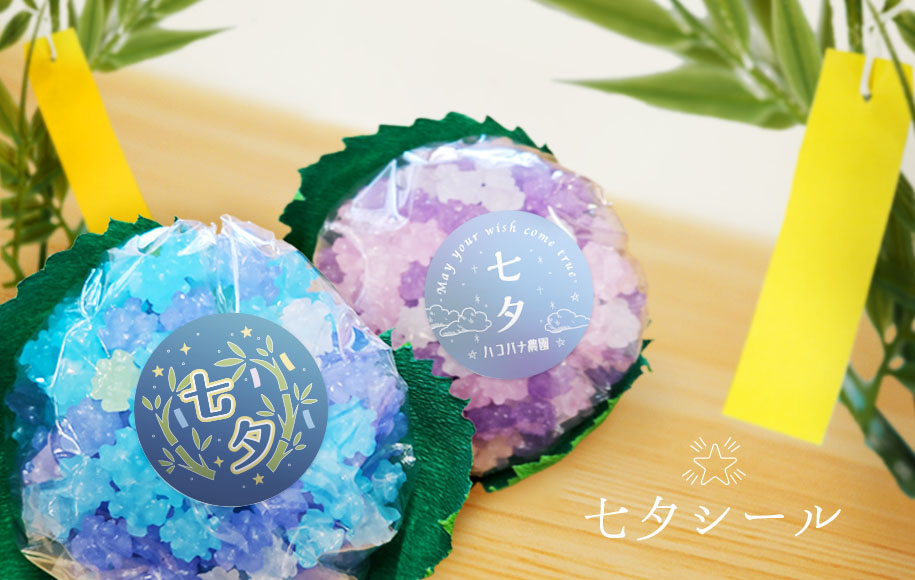 七夕シール