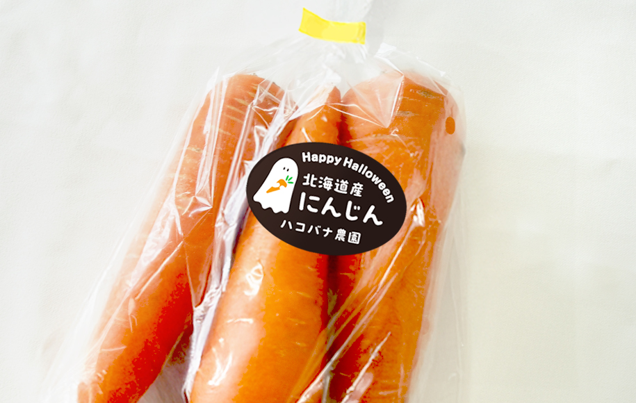 ハロウィン野菜シールぬすっとばけ