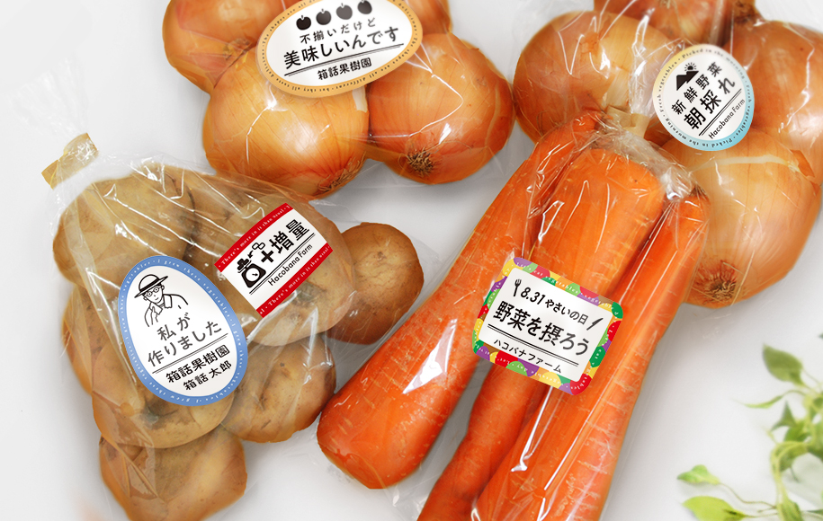 農家さん野菜メッセージシール